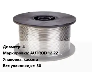 Проволока сварочная 4 AUTROD 12.22 кассета 30